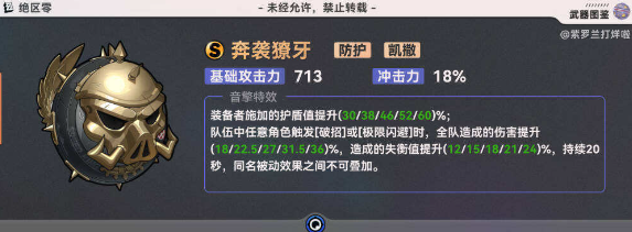 绝区零凯撒音擎选择建议-绝区零凯撒音擎武器搭配什么厉害
