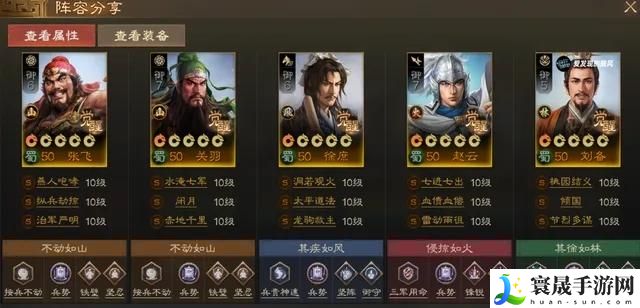 三国志战棋版PK赛季蜀国阵容怎么搭配-PK赛季蜀国阵容推荐
