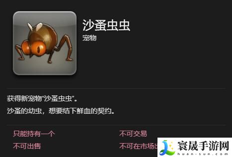 最终幻想14：水晶世界沙蚤虫虫宠物获得方法：攻略明确升级要点