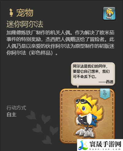最终幻想14：水晶世界迷你阿尔法宠物获得方法：游戏活动预告与参与建议