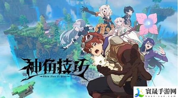 神角技巧礼包码怎么用-礼包码使用方法