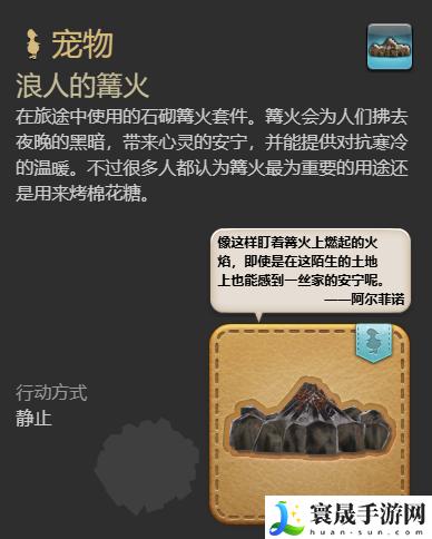 最终幻想14：水晶世界浪人的篝火宠物获得方法：完美通关秘诀分享