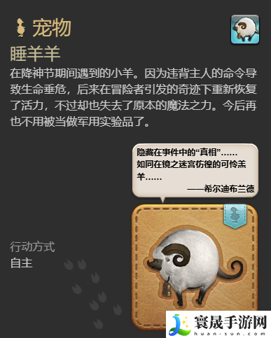 最终幻想14:水晶世界睡羊羊宠物获得方法:深入了解游戏内的宠物和坐骑系统