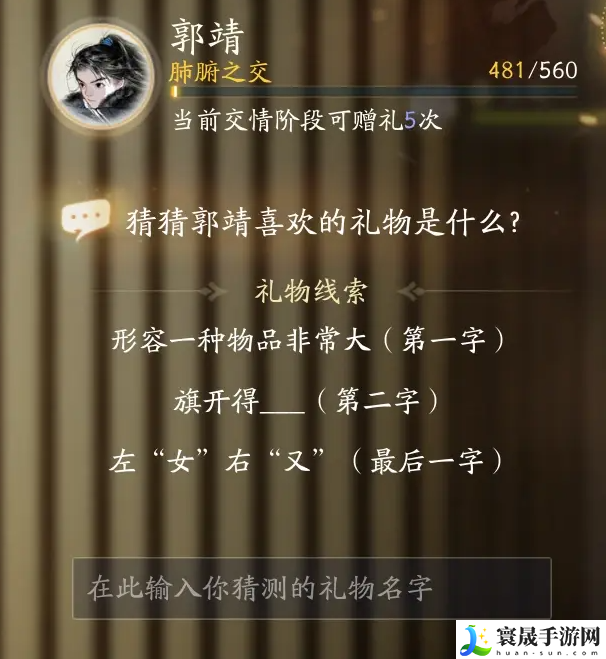 《射雕》郭靖最喜欢的礼物介绍