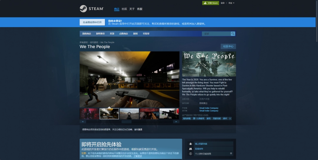 We The People游戏游玩平台介绍：与队友共同完成任务