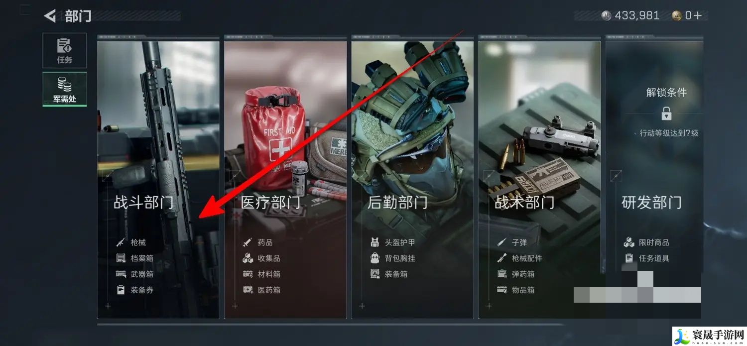 《三角洲行动》军需处位置介绍
