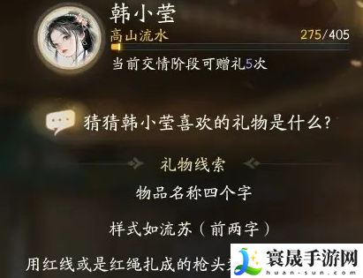 《射雕》韩小莹喜欢的礼物介绍