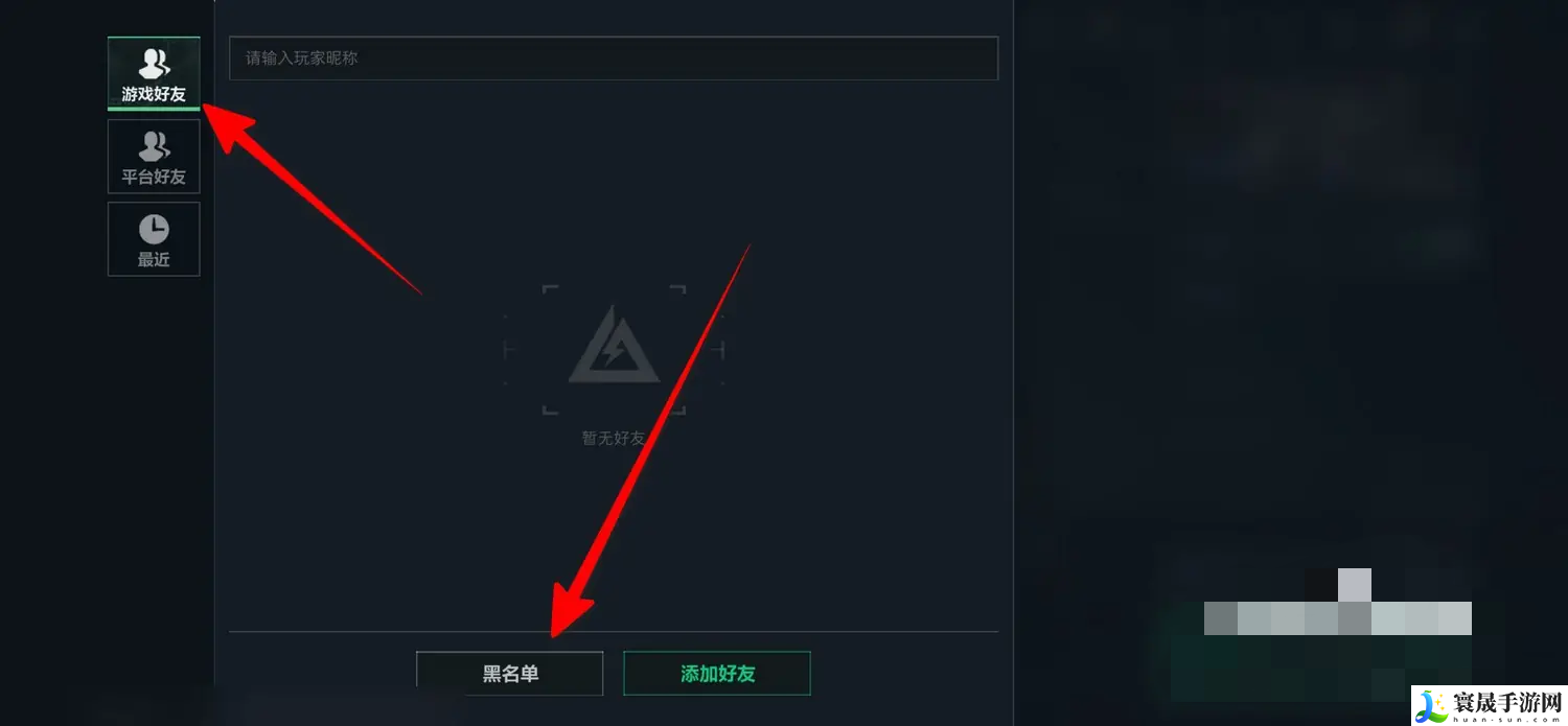 《三角洲行动》黑名单查看方法