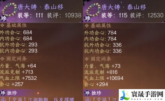 《逆水寒手游》缉盗pvp装备提升方法