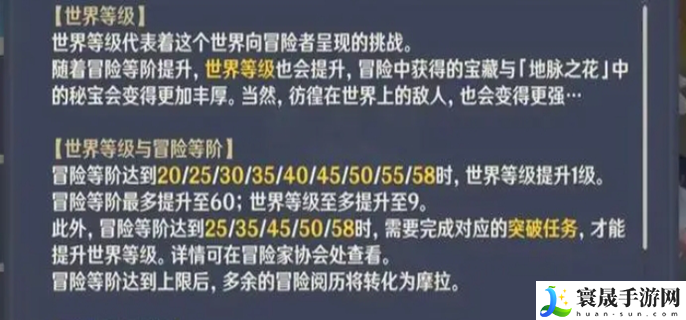 原神世界等级最高等级多少-最高世界等级介绍