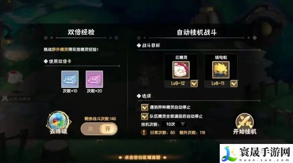 《西普大陆手游》挂机券使用方法