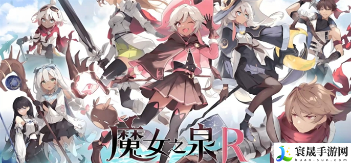 魔女之泉r艾森怎么唤醒