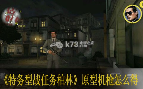特务型战任务柏林原型机枪怎么得 攻略带你走遍