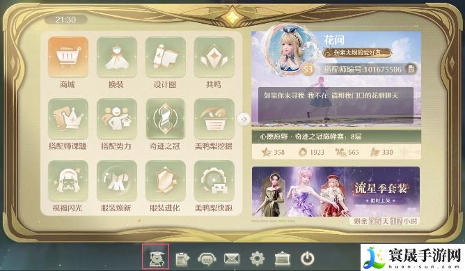 无限暖暖奇想星灵感露珠查漏工具位置:四季变换下的最佳活动安排