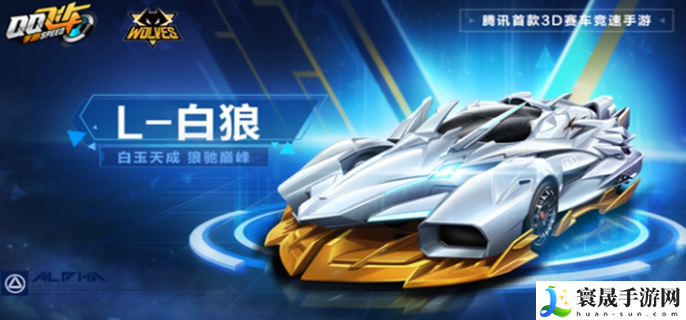 qq飞车阿尔法车厂有哪些车-阿尔法车场全部车介绍