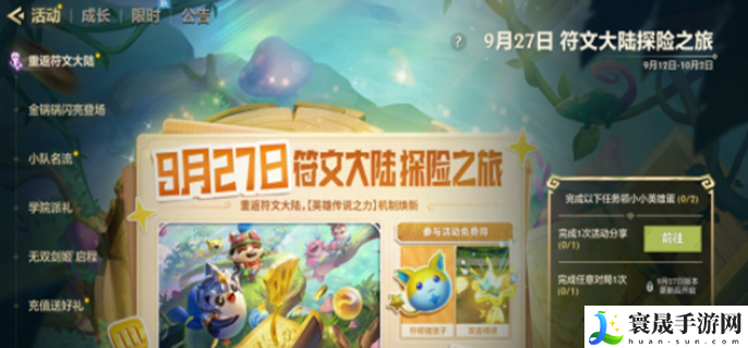 金铲铲之战符文大陆传奇活动攻略-符文大陆传奇玩法介绍
