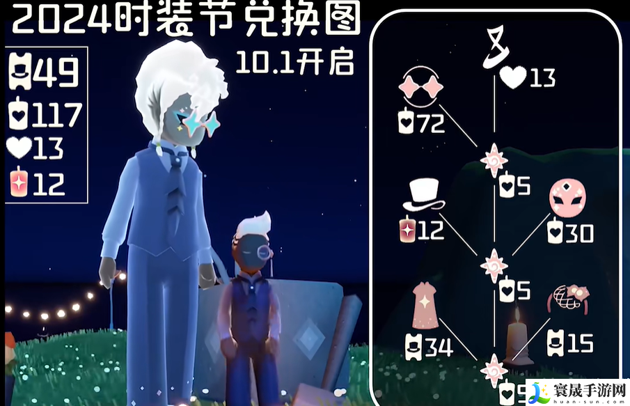 《光遇》2024时装节代币获取方法