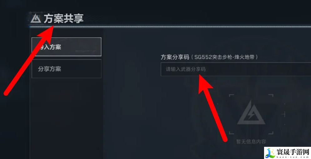 《三角洲行动》武器分享码导入方法
