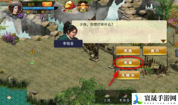 《濡沫江湖》羌梁位置介绍