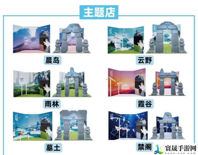 光遇喜茶联动主题门店有哪些-联动主题店门位置介绍