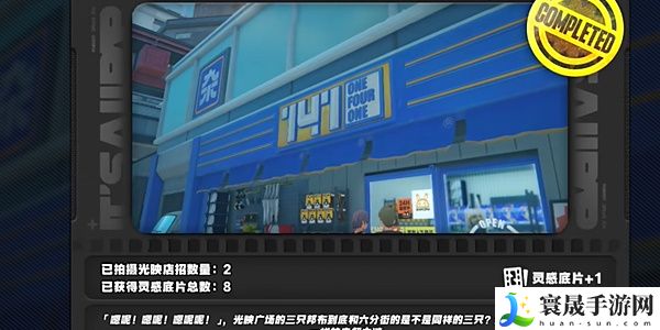 《绝区零》1.2光映店招任务攻略