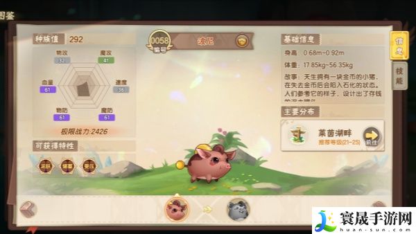 《西普大陆手游》波尼抓捕技巧分享