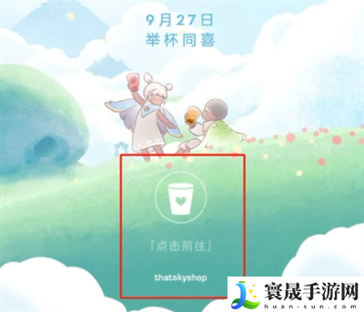 光遇喜茶联动兑换码怎么领-联动兑换码领取方法