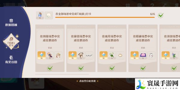 《原神》四周年星路拾忆活动玩法攻略
