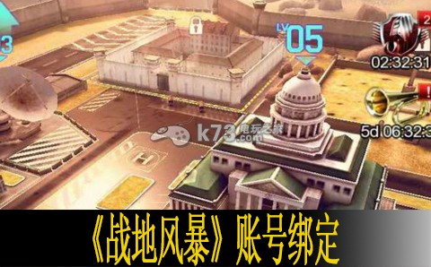 战地风暴账号绑定方法 完成成就的方法分享