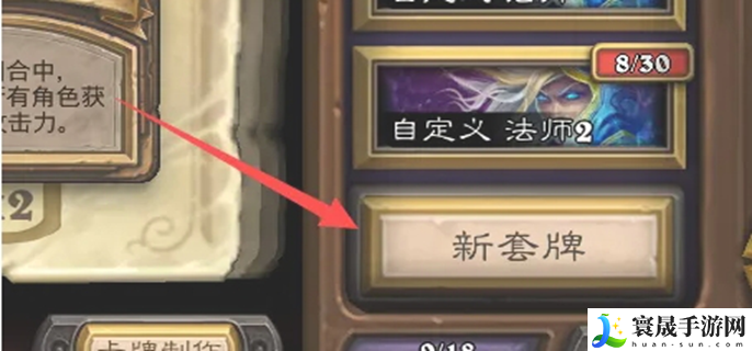 炉石传说卡组怎么导入-卡组导入方法介绍