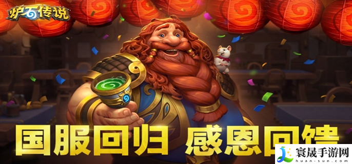 炉石传说回归兑换码有哪些-回归兑换码最新大全2024