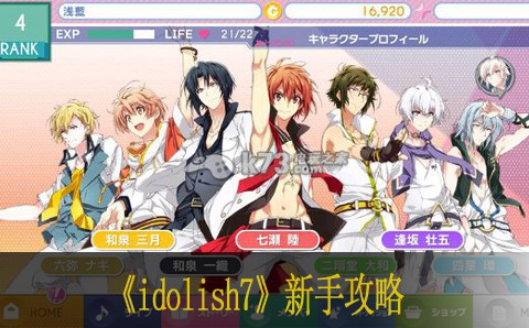 idolish7新手攻略 稀有称号获取方法