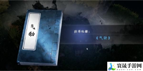 《下一站江湖2》气劲获取方法