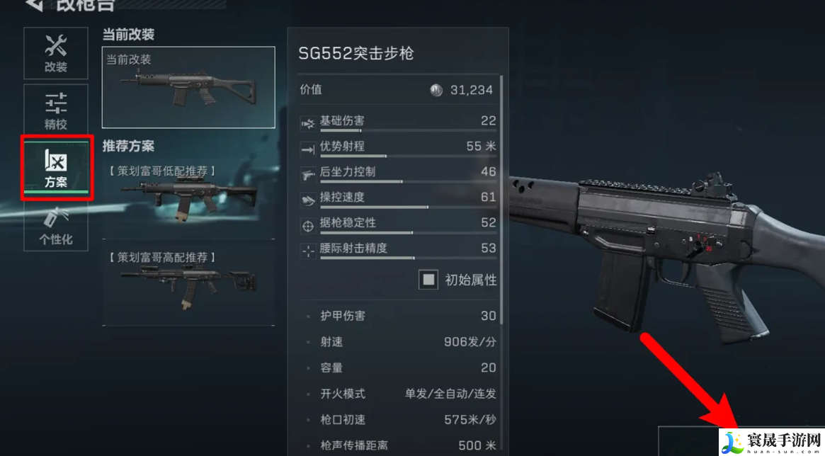 《三角洲行动》武器分享码导入方法
