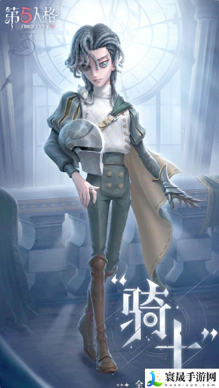 第五人格骑士什么时候上线