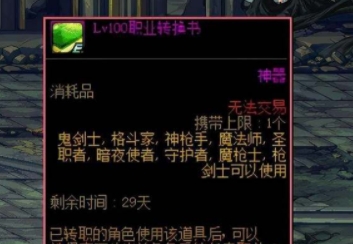 dnf2024转职书什么时候送 2024转职书开放时间介绍