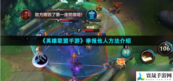 lol手游怎么举报-英雄联盟手游怎么举报