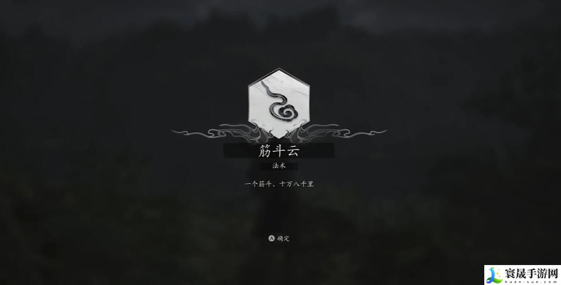 《黑神话悟空》云中脱险六十五难成就攻略