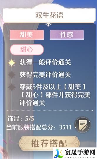 无限暖暖双生花语完美搭配攻略:获得传奇装备的任务链全解析