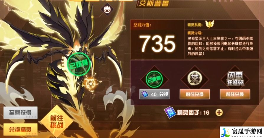 赛尔号巅峰之战艾斯普鲁介绍：设置优化有效方案