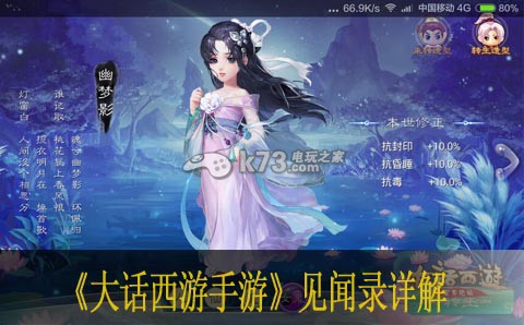 大话西游手游见闻录怎么得 见闻录是干什么的 游戏内BUFF叠加技巧