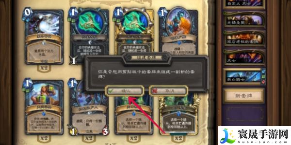 《炉石传说》卡组代码使用方法
