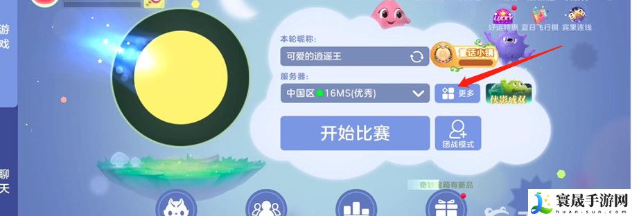 《球球大作战》自建房间方法