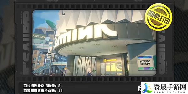 《绝区零》1.2光映店招任务攻略