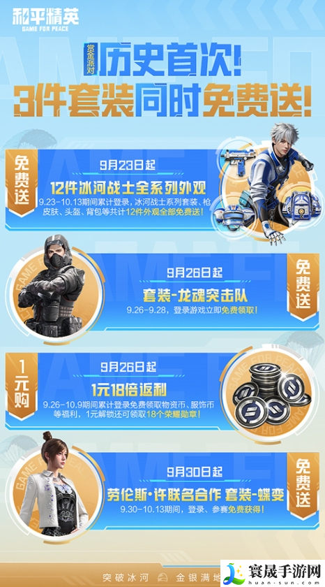 和平精英黄金周最强福利季有哪些福利-黄金周最强福利季福利大全