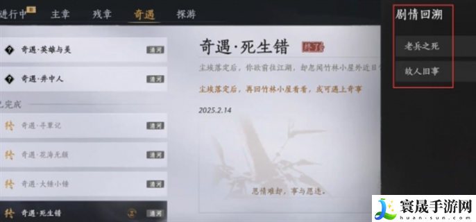 燕云十六声剧情回溯在哪里看-剧情回溯位置介绍