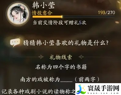 《射雕》韩小莹喜欢的礼物介绍