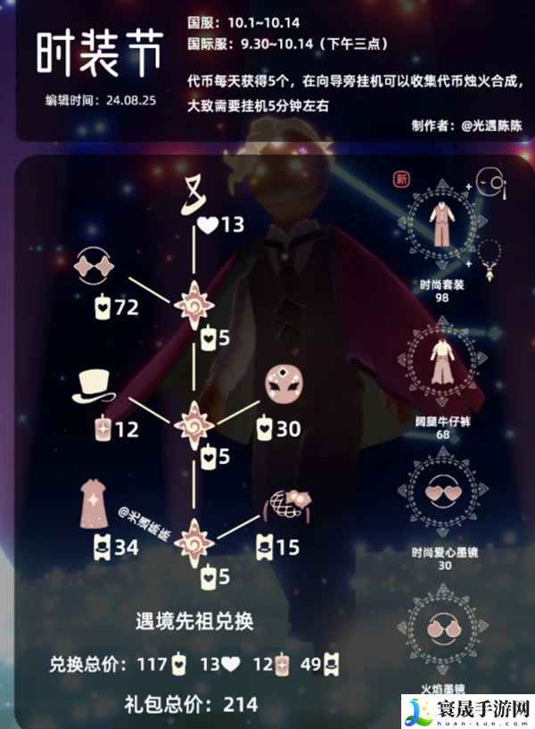 光遇2024时尚日物品有哪些-2024时尚日物品兑换图一览