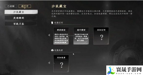 《下一站江湖2》沙鼠藏宝任务攻略