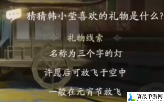 《射雕》韩小莹喜欢的礼物介绍